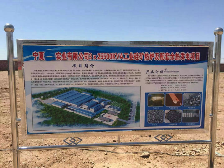 寧夏25.5MVA工業(yè)硅礦熱爐興建項(xiàng)目